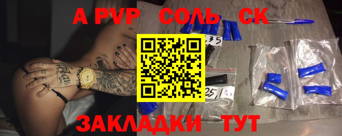 A-PVP СК  А ПВП крисы CK  Мценск  Вход с VPN 