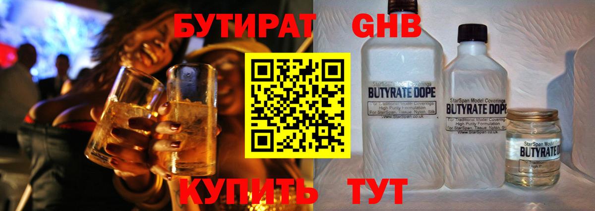 Бутират бутик  Вход с VPN  БУТИРАТ  Мценск 