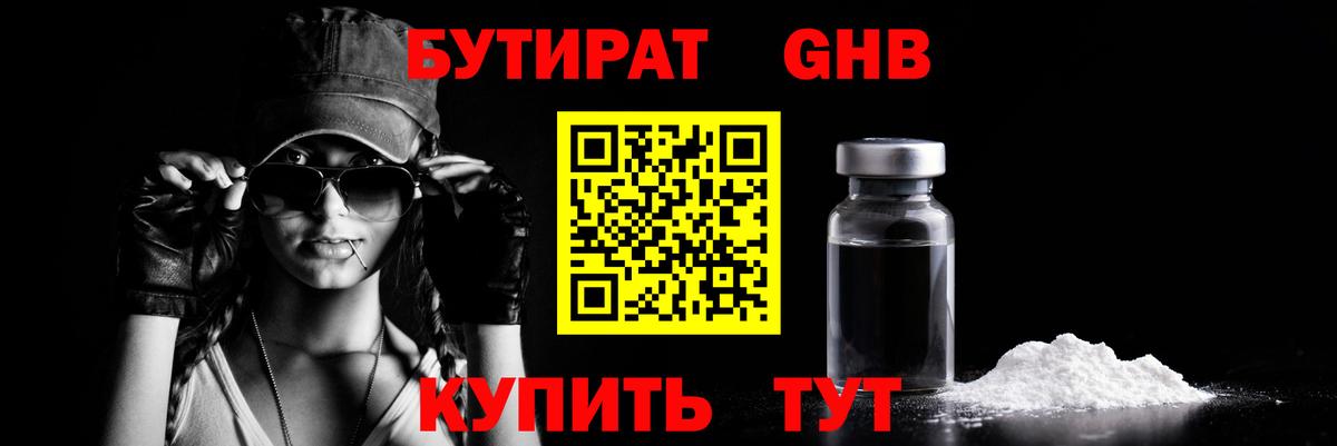 БУТИРАТ BDO 33% Мценск