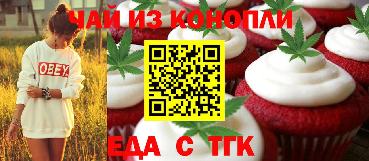 Мценск  Cannafood конопля  Вход с VPN 