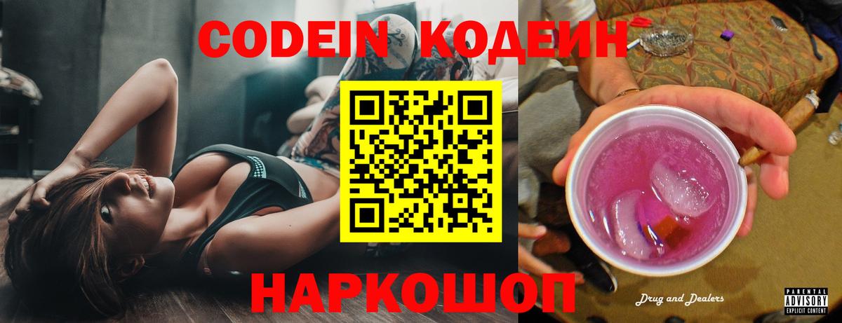 Codein Purple Drank Мценск