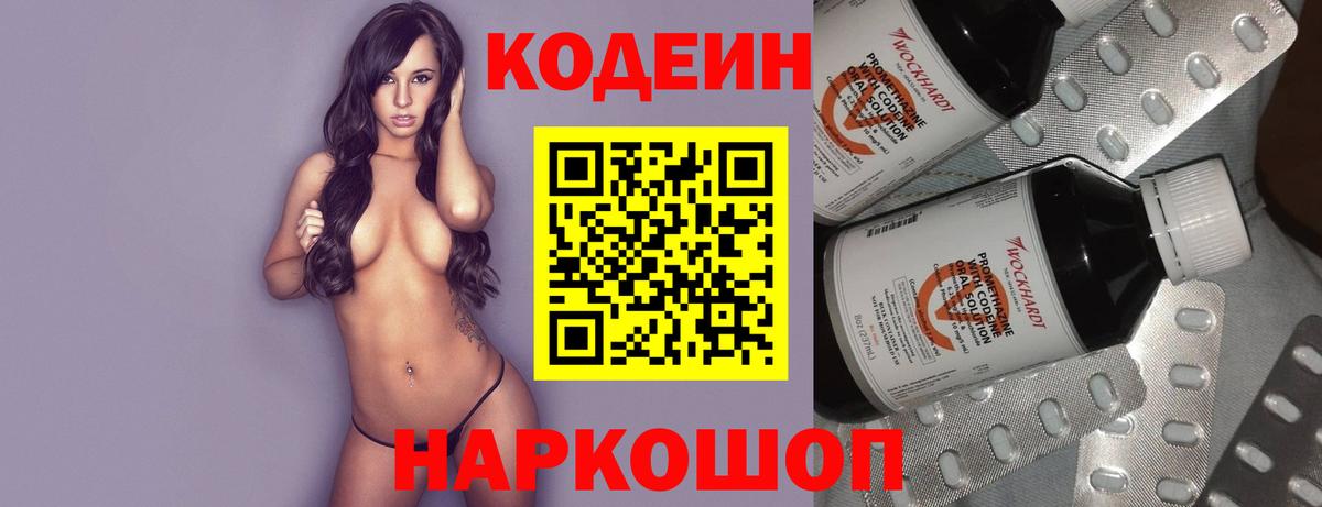 Мценск  Кодеиновый сироп Lean Purple Drank  Кодеин напиток Lean (лин)  Вход с VPN 