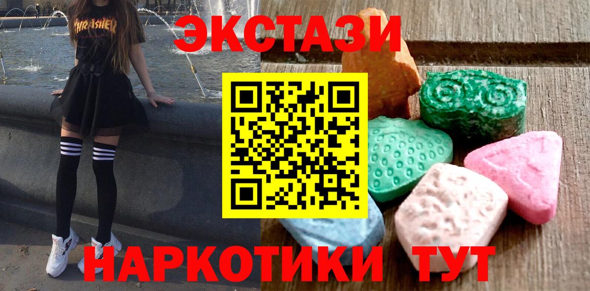 Экстази  Ecstasy 250 мг  Вход с VPN  Экстази DUBAI  Мценск 