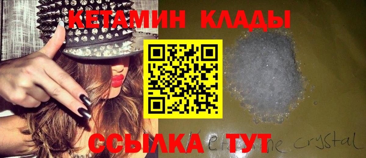 Мценск  Кетамин VHQ  КЕТАМИН ketamine  Вход с VPN 