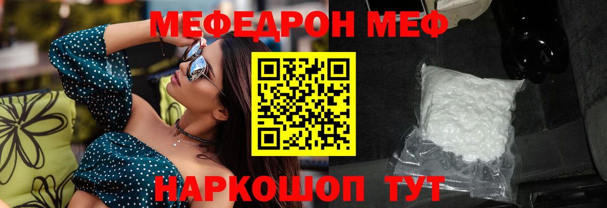 Мценск  МЕФ VHQ  МЕФ  Меф  Вход с VPN  Мефедрон мука 