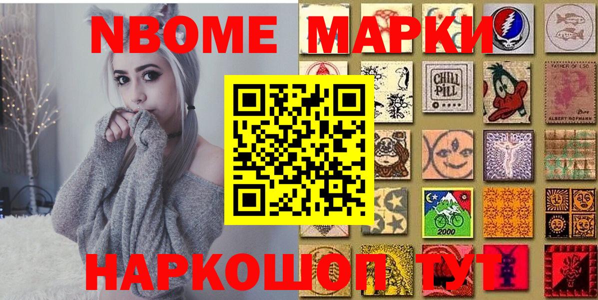 Марки 25I-NBOMe 1500мкг  Вход с VPN  Марки NBOMe  Мценск 